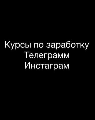 Другие курсы: Обучение онлайн заработок курсы