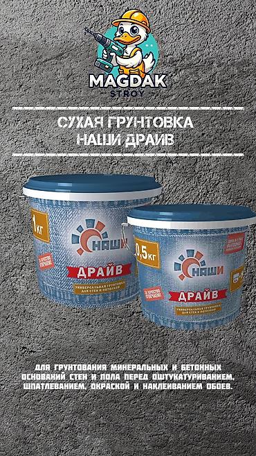 Цемент: Строительные материалы в широком ассортименте оптом и в розницу: • — 12