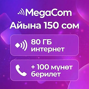 как проверить тариф на мегаком: Тариф от MegaCom: пакет за 150 сом в месяц. - 80 ГБ мобильного — 1