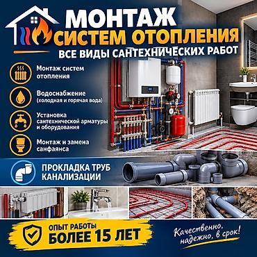 Монтаж отопления Монтаж Больше 6 лет опыта