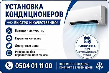 Услуга: установка кондиционеров - Быстро и качественно: аккуратный