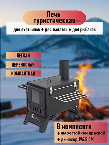 Палатки: Печь металлическая твёрдотопливная "Буржуйка" — идеальное решение для — 2