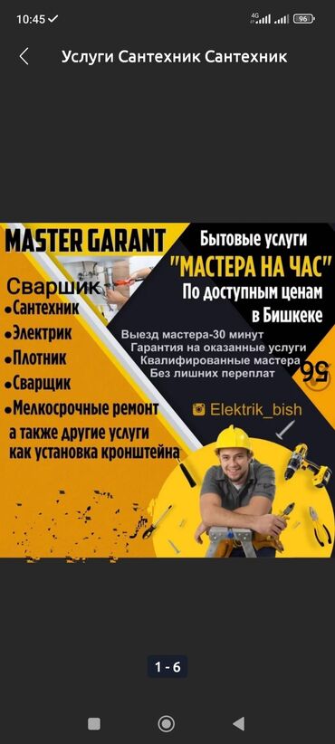 Сварка: Сваршик Услуги Бишкек 
круглосуточно 24/ 7