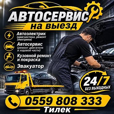 авто компании: Услуги автоэлектрика, Специализация: Легковое авто, С выездом — 1