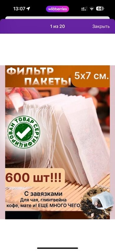 копченая форель: Баштык