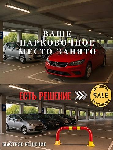 парковачный барьер: Складной парковочный столбик-ограничитель барьер Назначение: - — 10