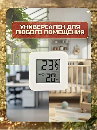 гигрометры: Термогигрометр комнатный с цифровым дисплеем - Функции: термометр — 5