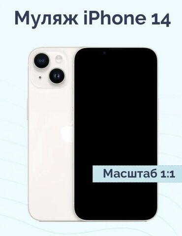 айфон 5с 64гб: Муляжи разного вида модели айфона