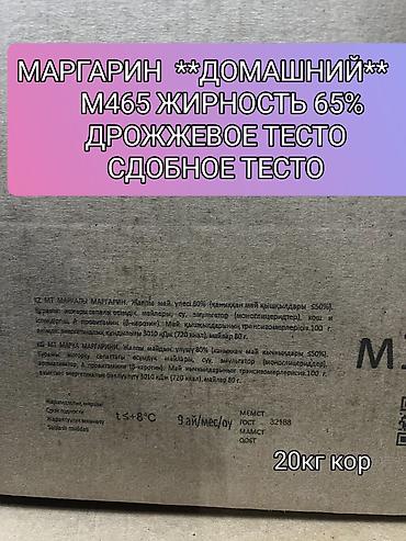Масло, консервы: МАРГАРИН 😋😋 М-271. для СЛОЁНОГО ТЕСТА Eurasian Foods 10кг — 9