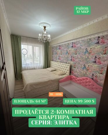 Продажа квартир: 2 комнаты, 64 м², Элитка, 4 этаж, Евроремонт