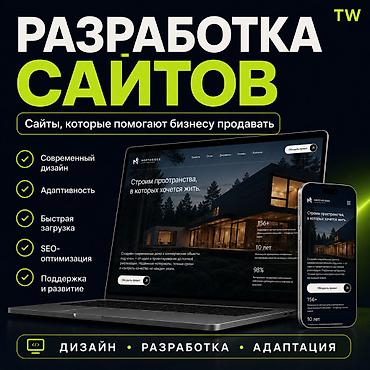 🚀 Разрабатываю современные сайты для бизнеса под ключ. Создаю