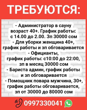 работа администратор бишкек: Требуется Администратор: Без опыта, Оплата Ежемесячно