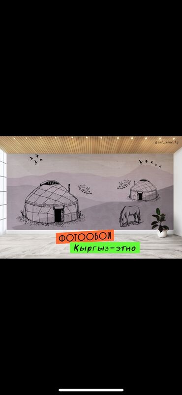 Фотообои: Фотообои в этно-стиле - моющиеся - флизилиновая основа - высокое — 11