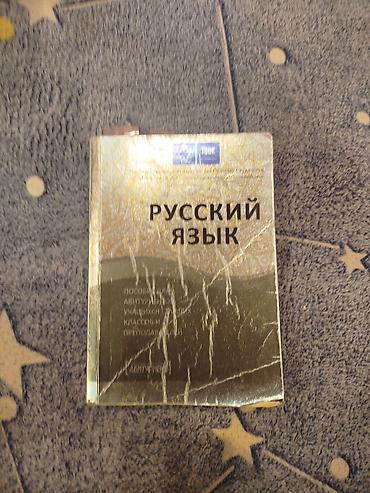 rus dili qrammatika kitabı: Məhsul: “Русский язык” – rus dili üzrə dərslik vəsaiti Təsvir: - Rus — 1
