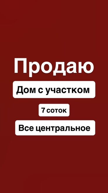 аренда земельный дом: Дом с участком 7 соток. Все центральные коммуникации. Описание: -