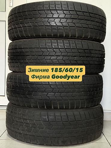 4: Зимние шины 185/60/15 В отличном состоянии Фирм Goodyear 4 шт - 8900 — 1