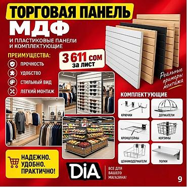 мдф белый: Комплектующие для торговых панелей с пазами Торговая панель МДФ с — 10
