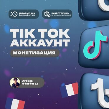 ремонт посудомоечных машин бишкек: Мы создаём TikTok-аккаунты с возможностью монетизации. Цена — 200 сом