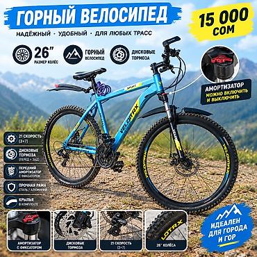 фикс engine 11: Горный велосипед VELOMAX Sport (алюминиевая рама) - Диаметр колёс — 1
