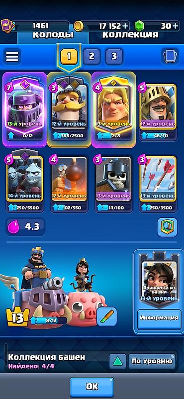 İncəsənət və kolleksiyalar: Clash Royale hesabı – Respect - Kolleksiya səviyyəsi: 1461 - — 5