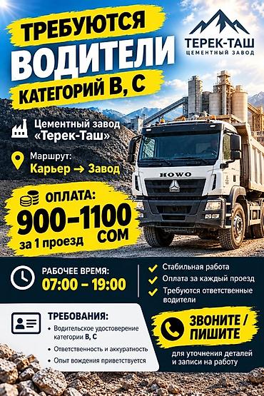 Требуется Водитель грузового транспорта, Категория прав (C), Премии, Шестидневка, Старше 23 лет