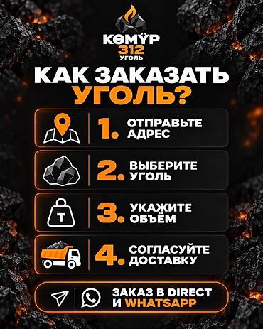 акул: Көмүр 312 — Уголь с доставкой по Бишкеку и Чуйской области. Уголь — 2