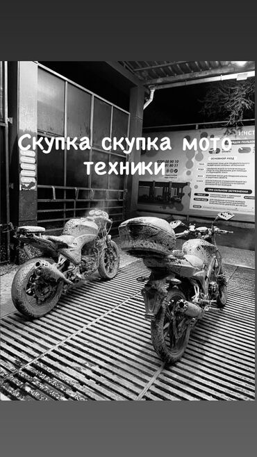 Мотоциклы и мопеды: Скупка скупка скупка скупка мото техники скутер мотоцикл квадроцикл по