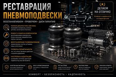 re sovio: Реставрация и обслуживание пневмоподвески автомобиля Что делаем: - — 1