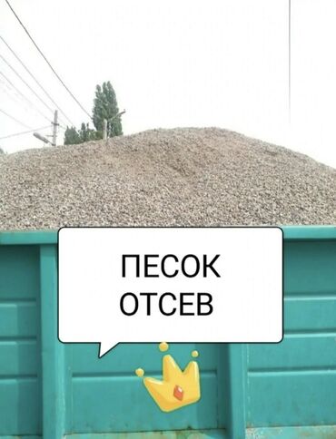 Грунт, чернозем: Отсев отсев отсев отсев отсев отсев Отсев для стяжки и фундамента