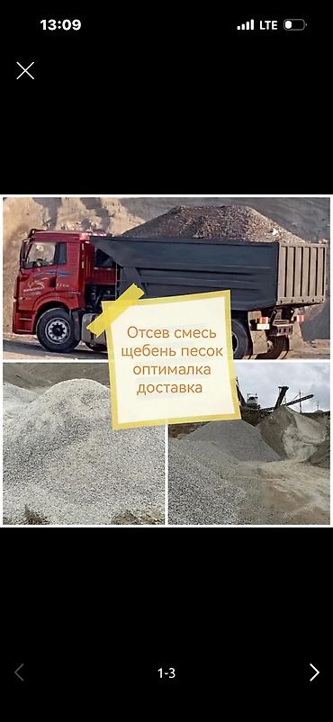 Отсев, Для фундамента, Оптом, Зил, Камаз