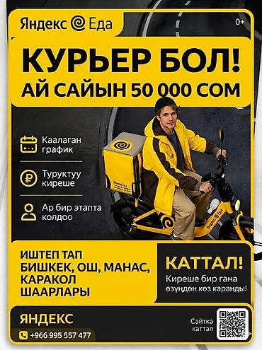 работу курьер: Требуется Велокурьер, Мото курьер, На самокате Подработка, Гибкий график, Премии, Старше 18 лет — 1