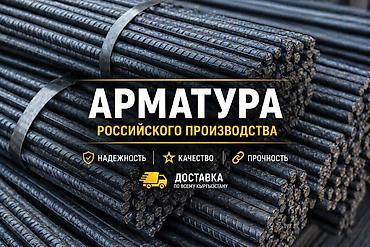 АРМАТУРА РОССИЙСКОГО ПРОИЗВОДСТВА А500С КАТАНКА, УГОЛОК, ХОМУТЫ