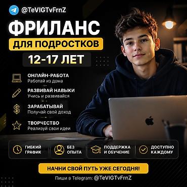 фриландер: Фриланс для подростков 12–17 лет. Онлайн-формат работы из дома с — 1
