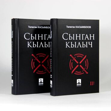 айтматов книги: 📖 «Бул жөн гана роман эмес… Бул — бүтүндөй элдин жүрөгү менен жазылган