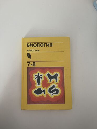 гдз по родиноведение 4 класс е а бухова рабочая тетрадь 2 часть: Книга по биологии 7-8 класс, в отличном состоянии