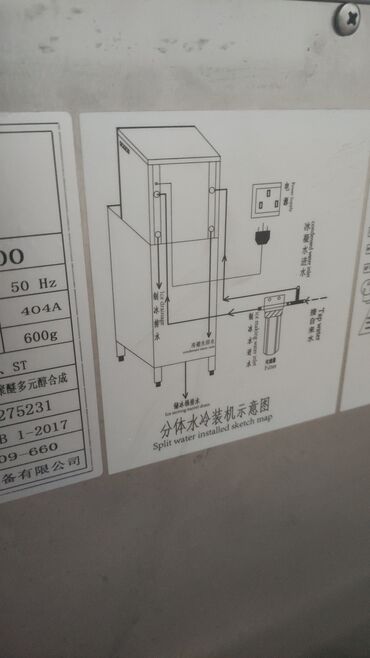 холодильная камера: Требуется ремонт льда генератора 
китайский