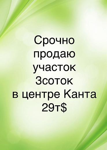 ist акр: 3 соток, Для строительства — 1