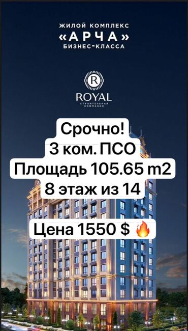 сдаю дом с подселением: 3 бөлмө, 105 кв. м, Элитка, 8 кабат, ПСО (өзү оңдоп түзөтүп бүтүү үчүн)