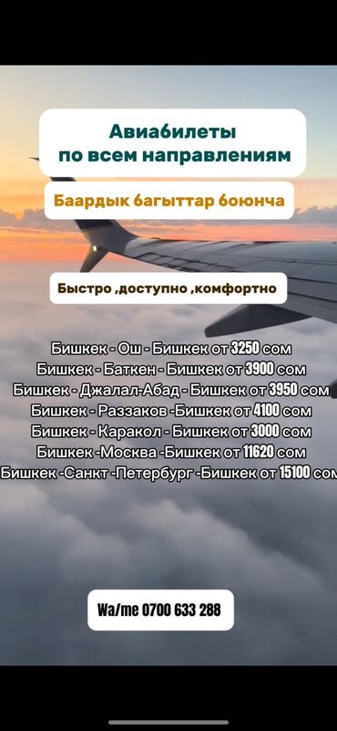 меню доска: АВИАБИЛЕТ/АВИАКАССА ✈️✈️✈️✈️✈️✈️✈️✈️ Саламатсыздарбы? Үйдөн чыкпай