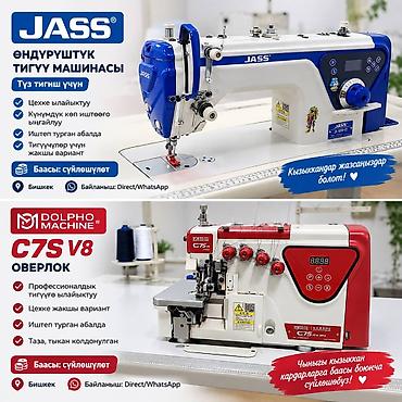 Оверлочные машинки: Jass — 1