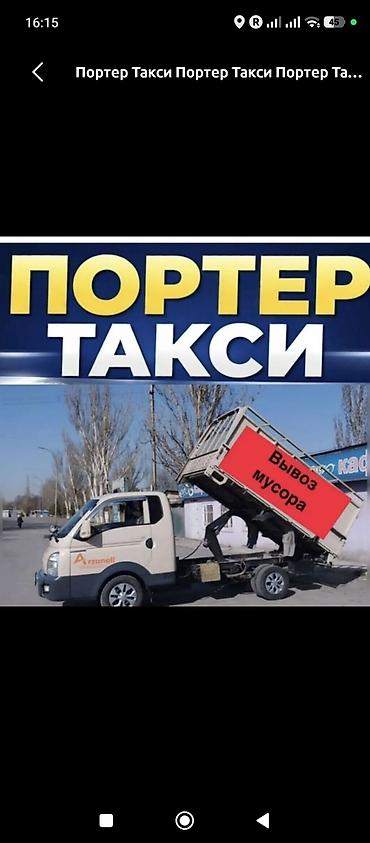2 куб: Заказать Хендай портер, Вывоз бытового мусора, C грузчиком — 2