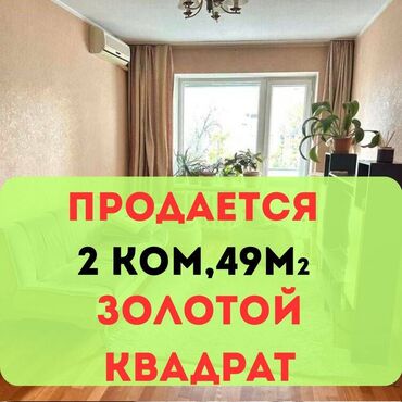 3 комнатная квартира в бишкеке купить: 2 комнаты, 49 м², Индивидуалка, 4 этаж, Евроремонт