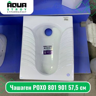 унитаз цена бишкек: Чашаген POXO5 см Для строймаркета "Aqua Stroy" качество продукции