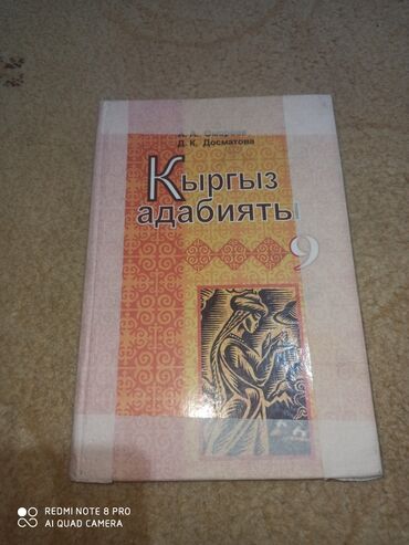 фикс велосипед цена бишкек: Кыргызская литература, 9 класс, Б/у, Самовывоз