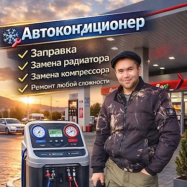 Ремонт автокондиционеров и печек: Замена радиатора печки, Круглосуточно, Легковое авто, Грузовой транспорт и спецтехника — 22