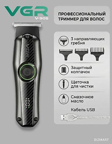 Триммер Универсальный