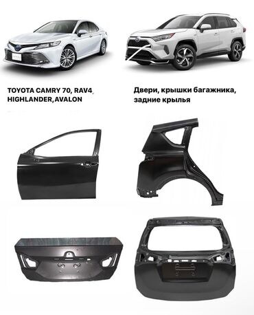 Двери и комплектующие: Дверь Комплект Toyota, Новый, Аналог