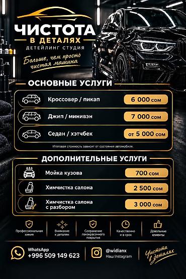 Детейлинг-студия «Чистота в деталях» — больше, чем просто чистая