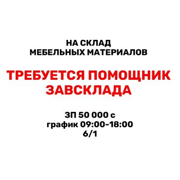 рабоиа: Кампа башчысынын жардамчысы. Юг-2 мкр
