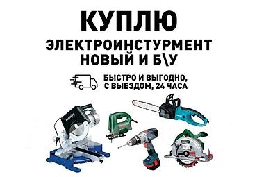Срочно нужны деньги? Срочная скупка строительного инструмента